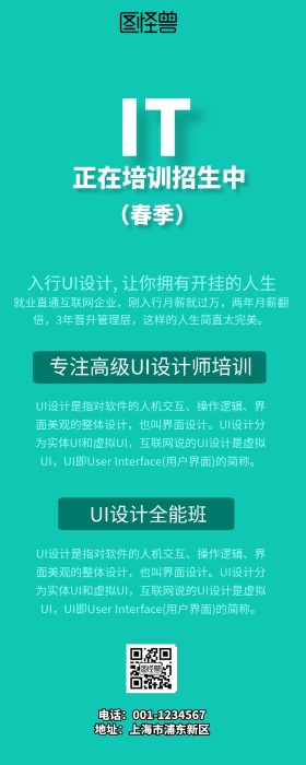 IT培训班营销长图
