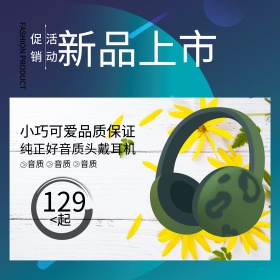 耳机新品上市简约撞色淘宝主图