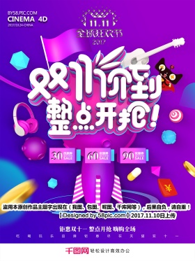 C4D精品渲染双11整点开抢双11海报