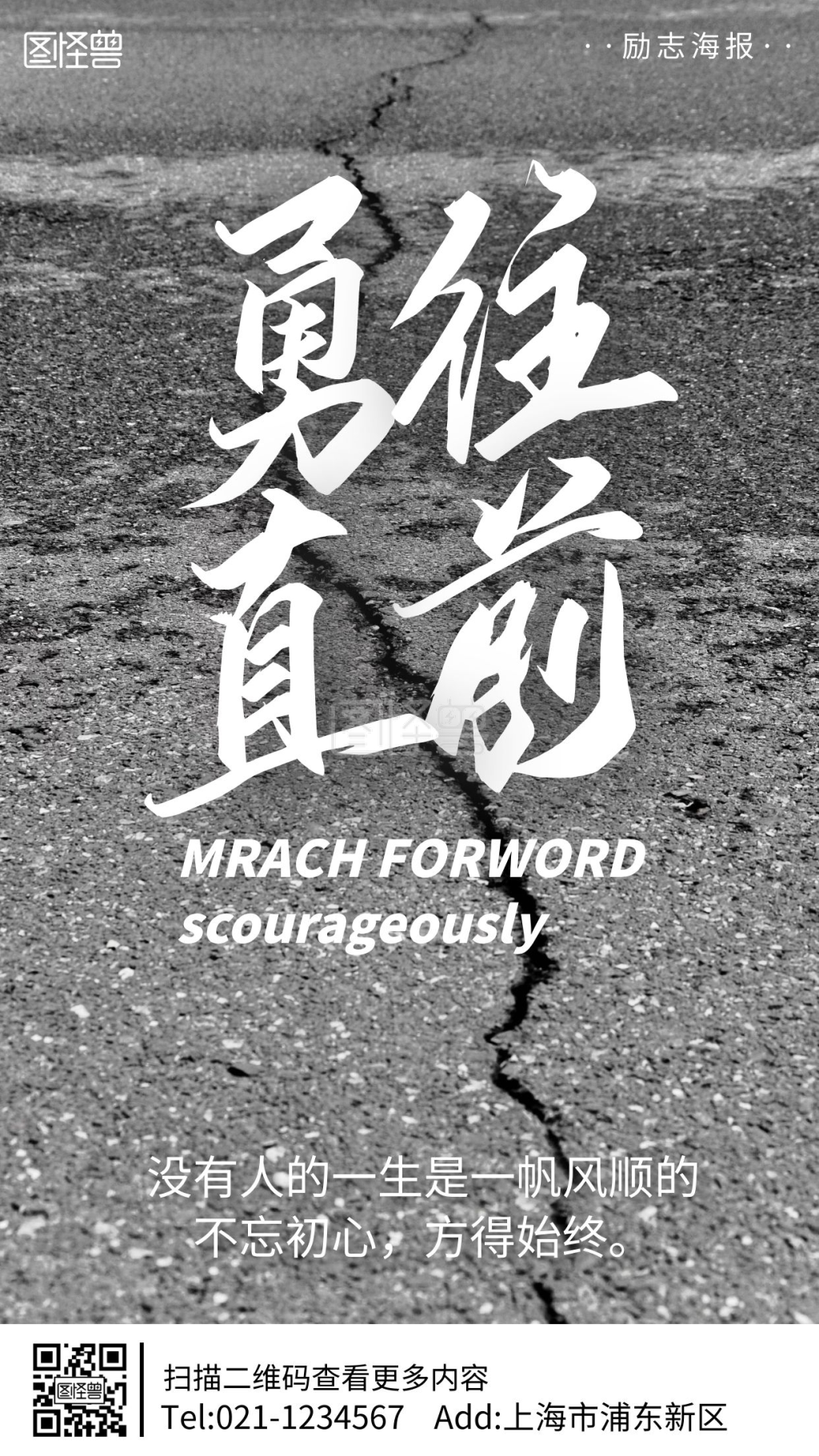 马路摄影图勇往直前励志手机海报