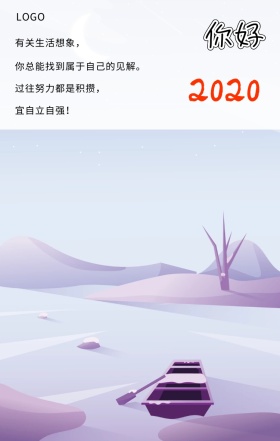  你好 有关生活想象， 你总能找到属于自己的见解。 过往努力都是积攒， 宜自立自强！ 你好2019