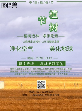 植树