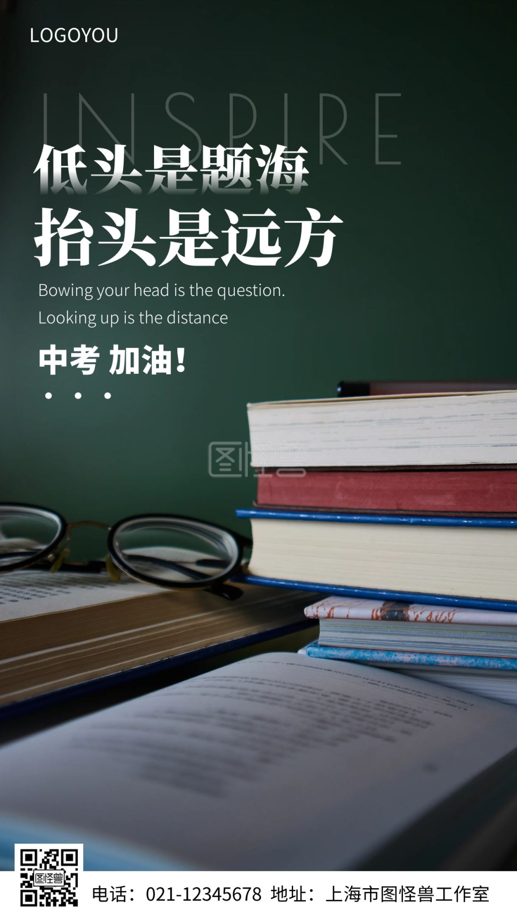 摄影图中考冲刺励志语简约风手机海报