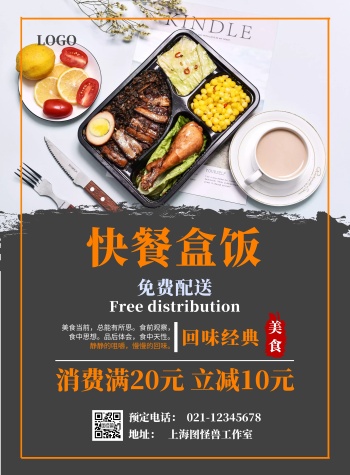快餐盒饭黄色简约快餐满减海报