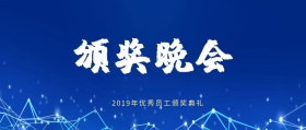 颁奖典礼公众号封面