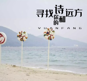 寻找诗和远方朋友圈封面