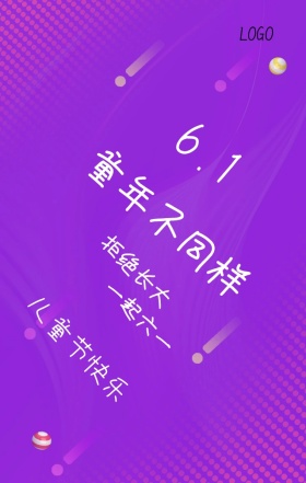 彩色孟菲斯菲斯波普风六一儿童节几何手机海报