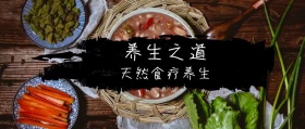 养生之道 天然食疗养生 春节养生公众号封面养生