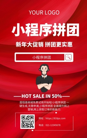 小程序拼团手机海报 