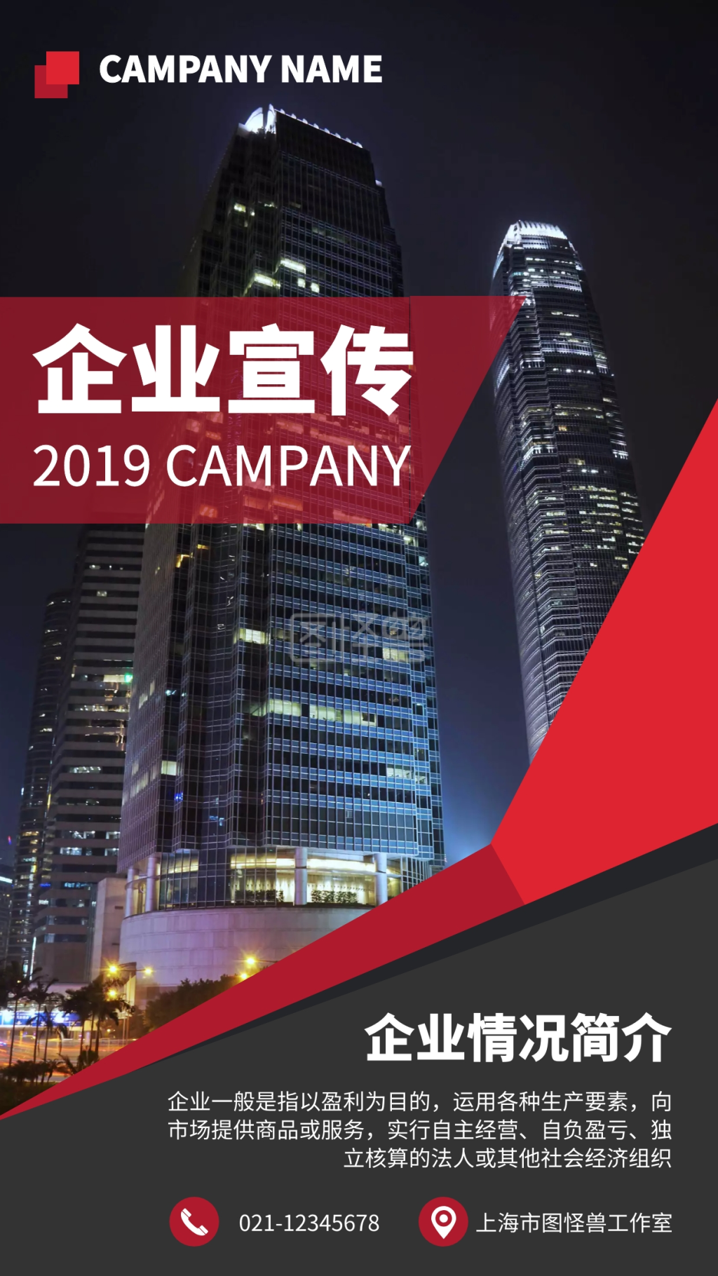 几何摄影风企业形象宣传手机海报