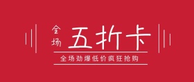 全场五折卡粉红封面
