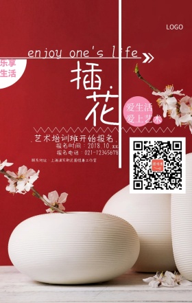 插花艺术班培训简约创意大气海报