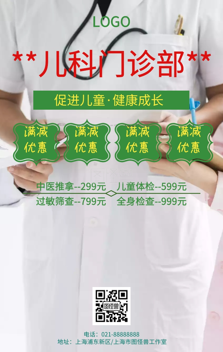 儿科门诊部简约手机海报