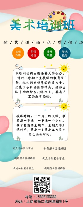 少儿美术培训班营销长图