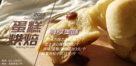 蛋糕烘焙甜食面包巧克力朱古力宣传海报