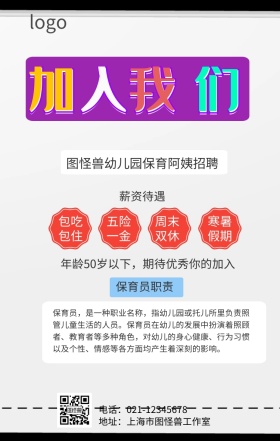 招保育阿姨招聘海报