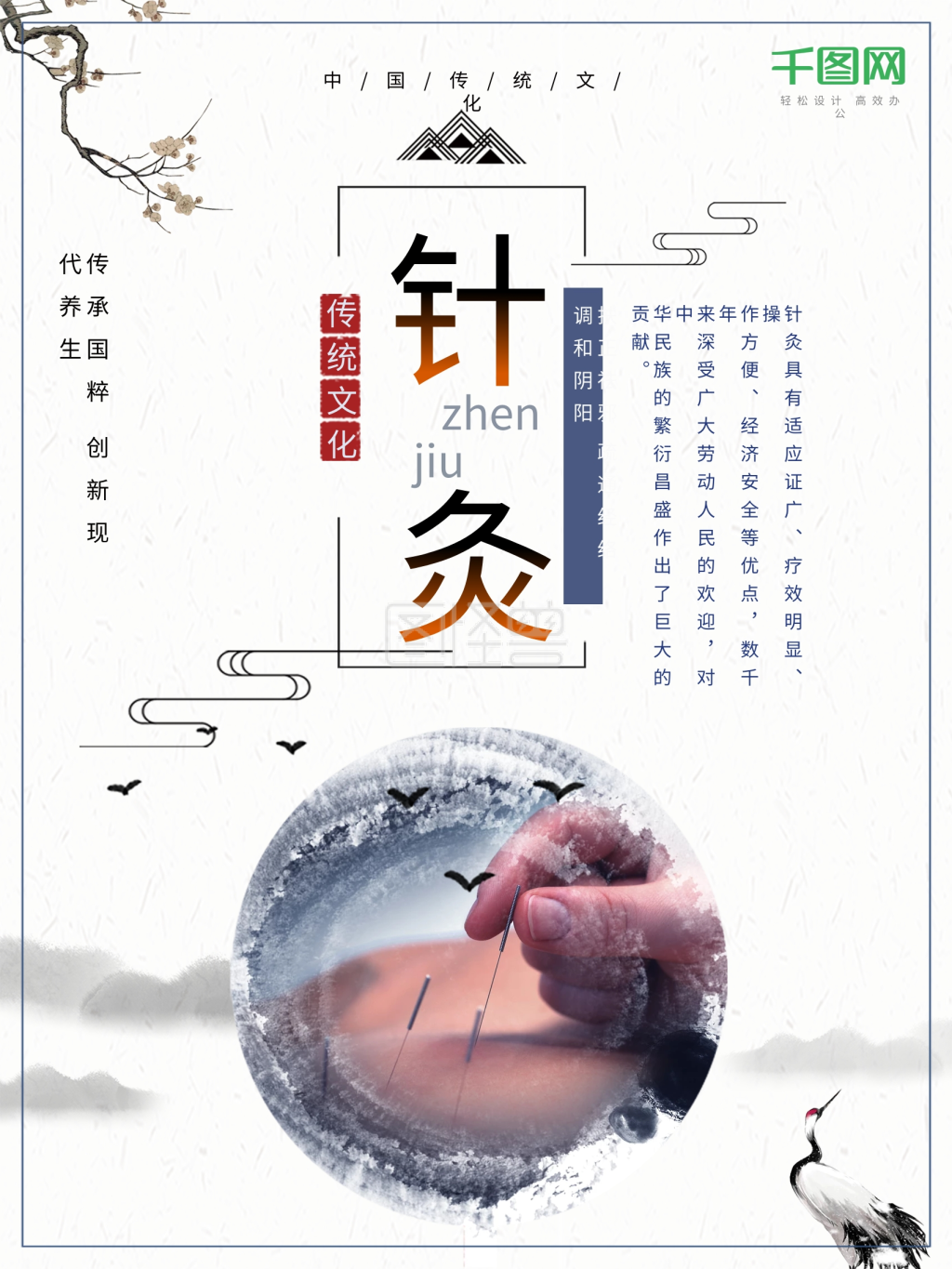 简约大气中医针灸海报