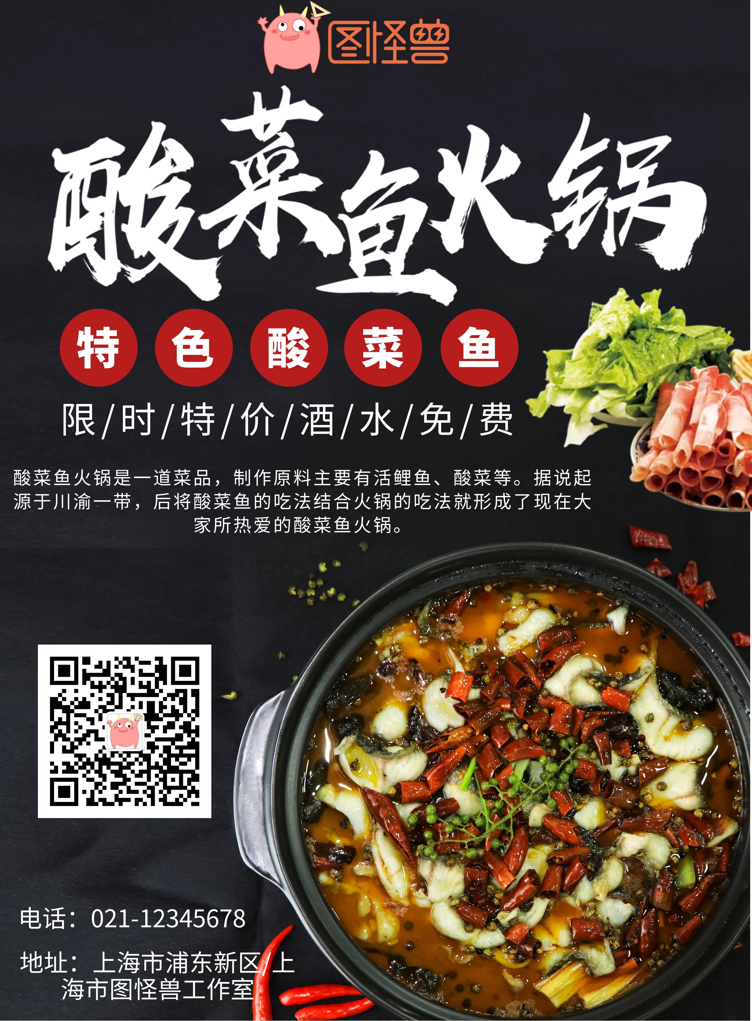 酸菜鱼火锅