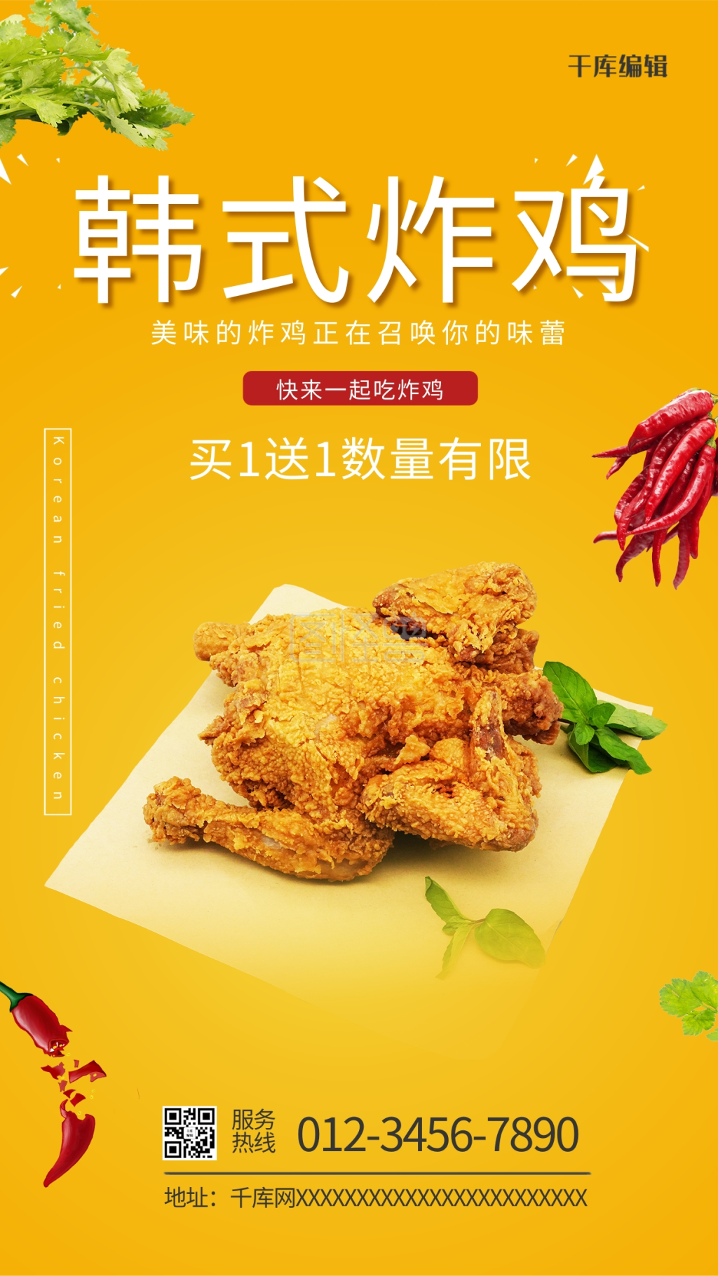 韩式炸鸡炸鸡橙色简约风海报