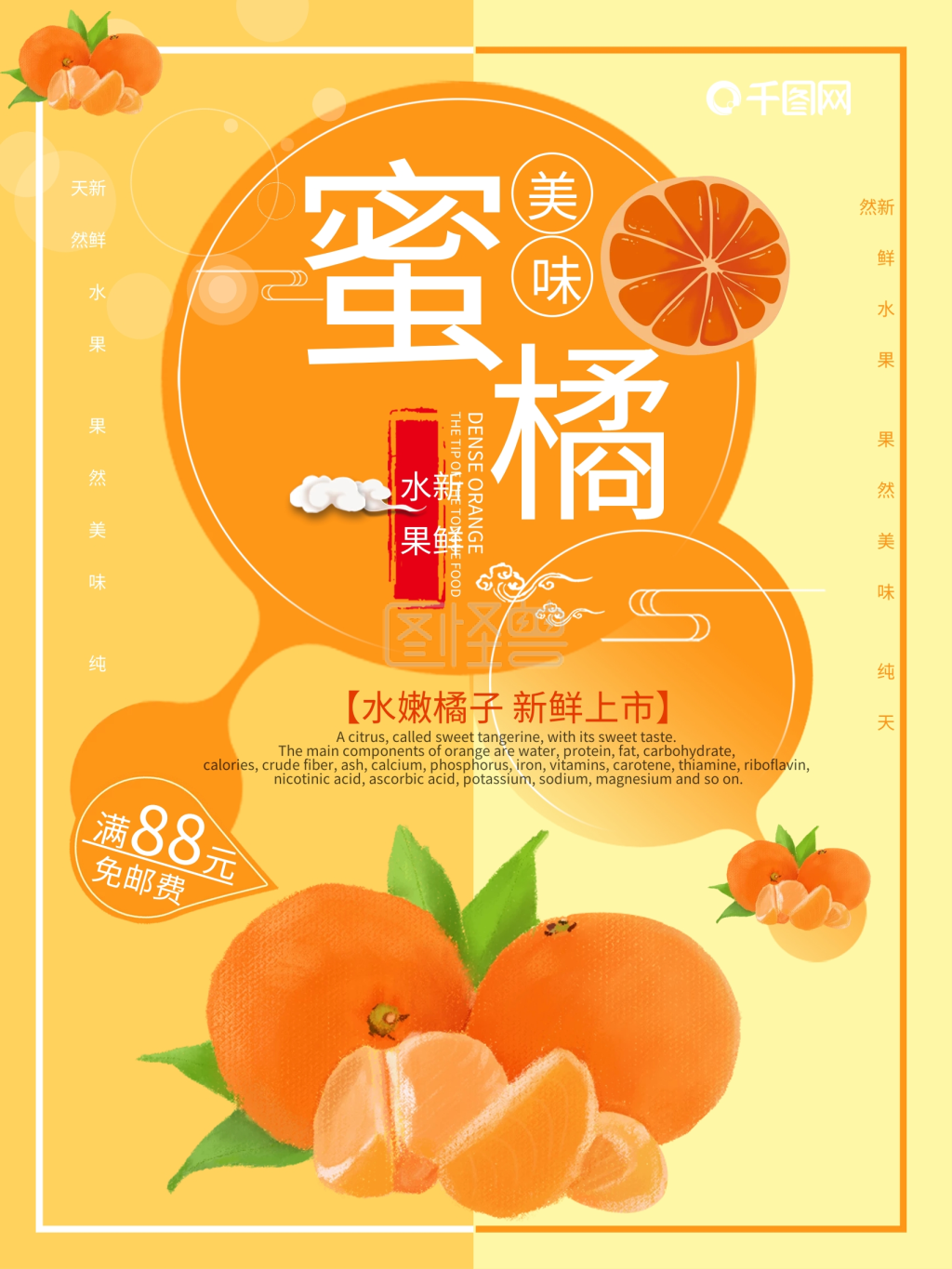 原创简约创意黄色美味蜜橘新鲜水果促销海报