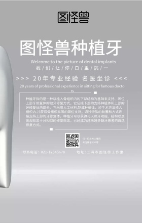 种植牙好牙齿宣传文案