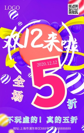 双十二海报