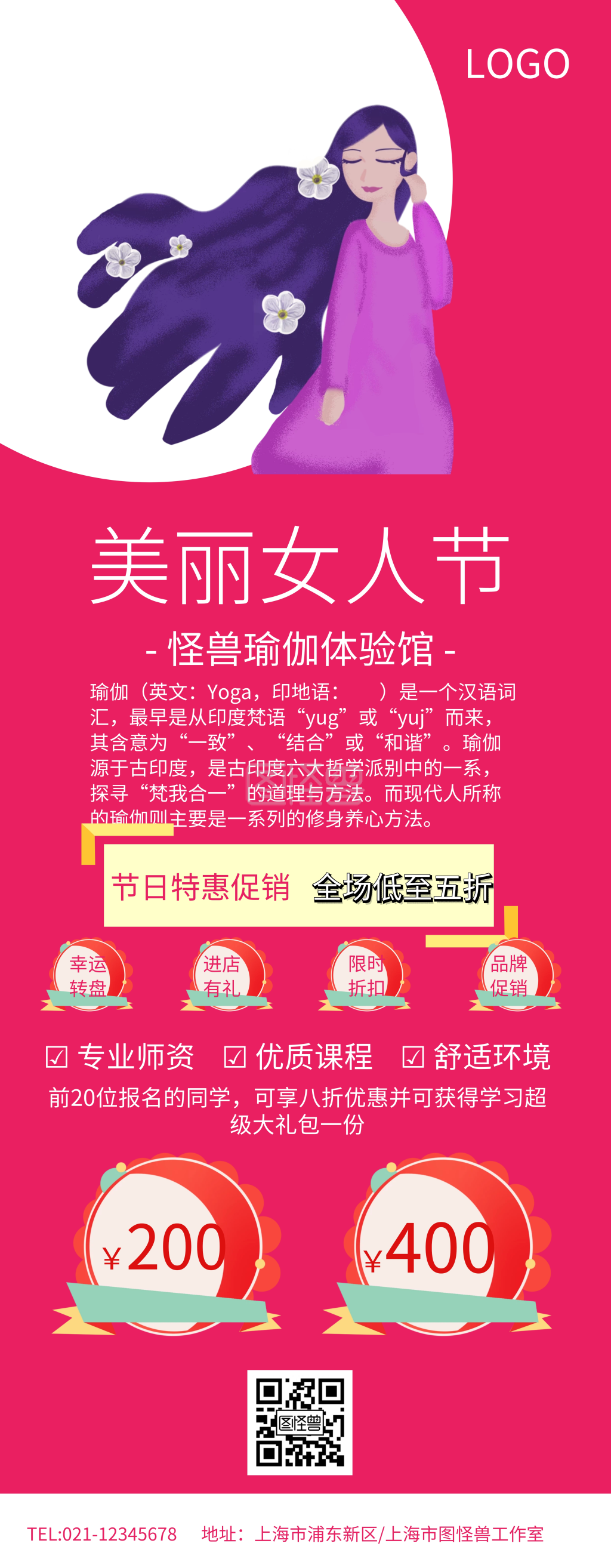 红色简约美丽女人节瑜伽馆38活动
