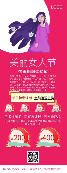 红色简约美丽女人节瑜伽馆38活动	