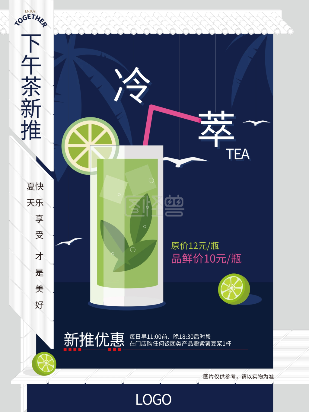 冷萃咖啡-冷萃下午茶促销海报在线图片制作-图怪兽
