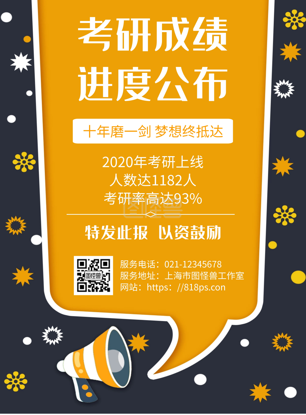成绩公布-考研成绩进度公布几何风格宣传海报在线图片制作-图怪兽