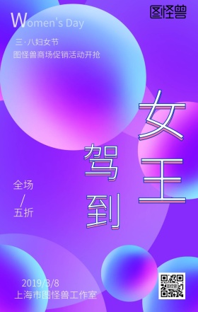 3.8妇女节促销折扣海报渐变风格粉色