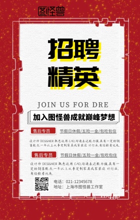  招聘人才手机海报