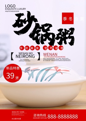 潮汕砂锅粥冬季美食大排档特色菜单海报