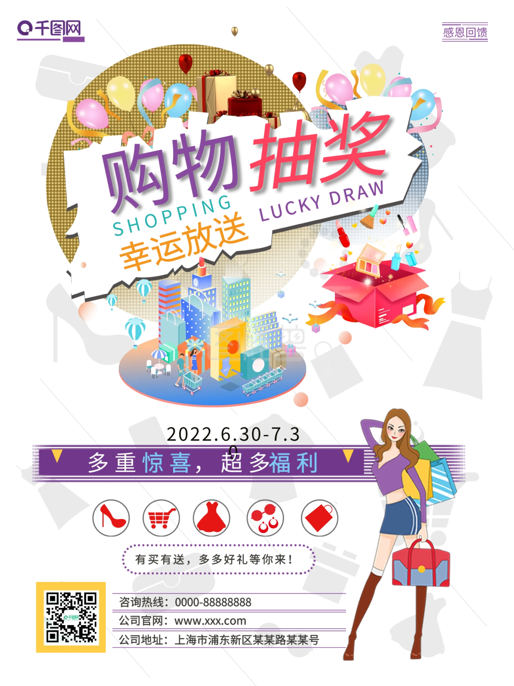 简约清新商场促销购物抽奖海报