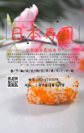 简约日本寿司美食促销手机海报