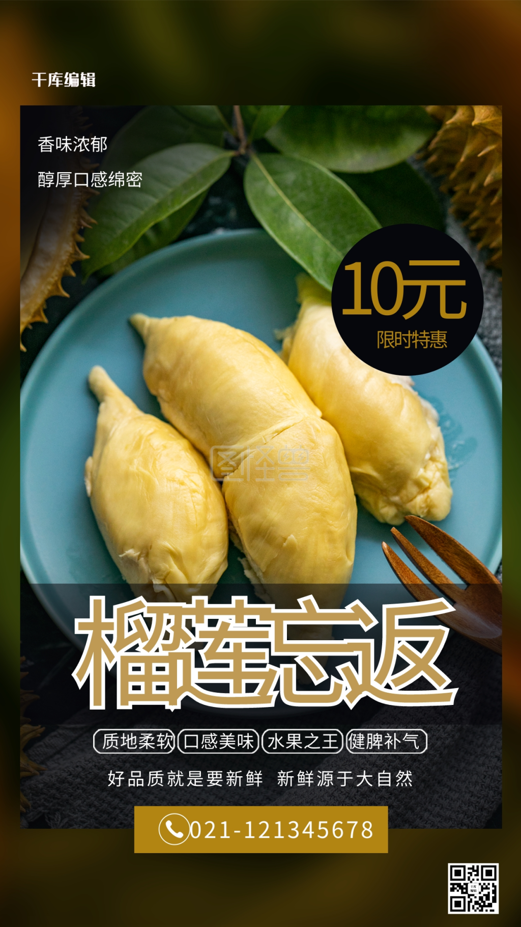 榴莲忘返榴莲水果黄色创意海报