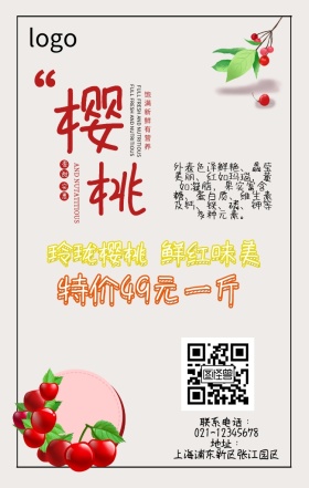 樱桃水果宣传红色简约手机营销海报