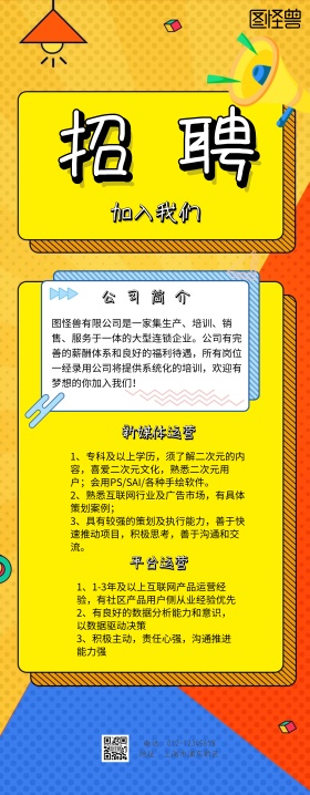 招聘广告易拉宝