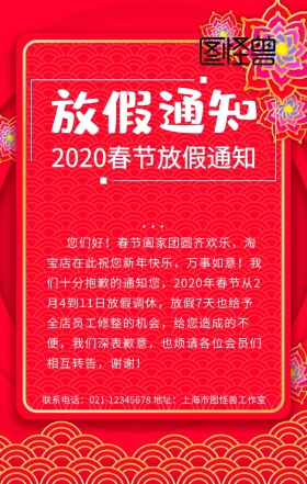 粉色几何清新简约春节淘宝店放假通知海报