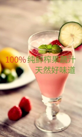 果汁饮料饮品海报灯箱片