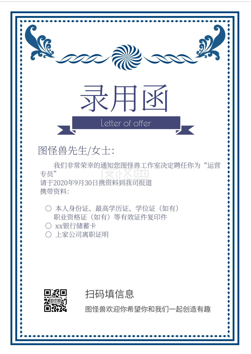 蓝色简约公司录用函公告在线设计