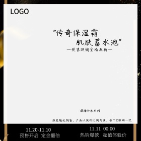 电商双11预售狂欢美妆个护主图直通车