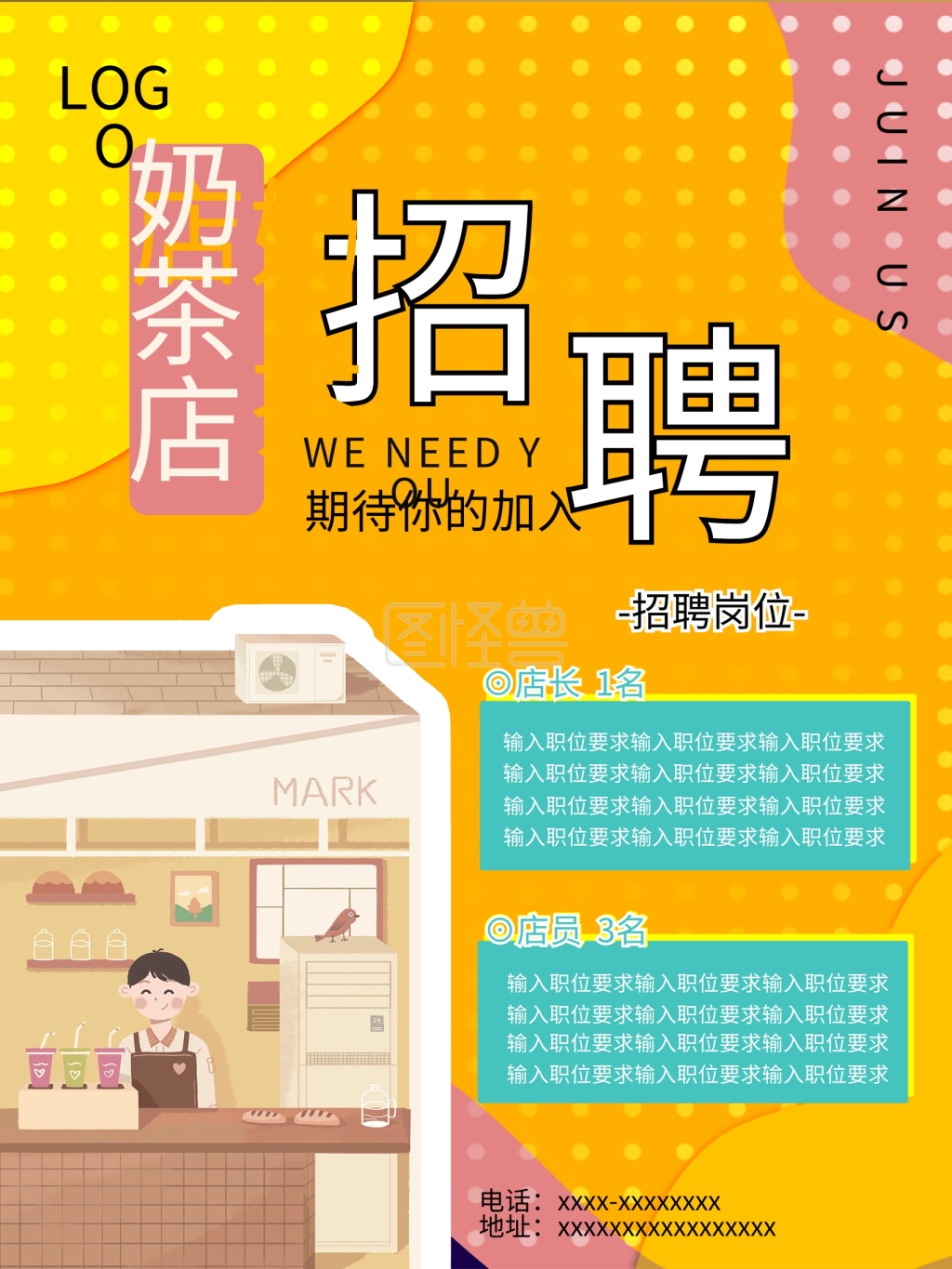 奶茶店招聘海报橙色