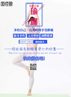 手绘风格瑜伽课开班海报