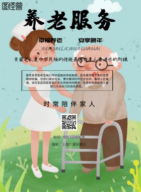 简约风格养老服务宣传海报