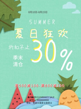 夏季清仓超市促销打折宣传海报