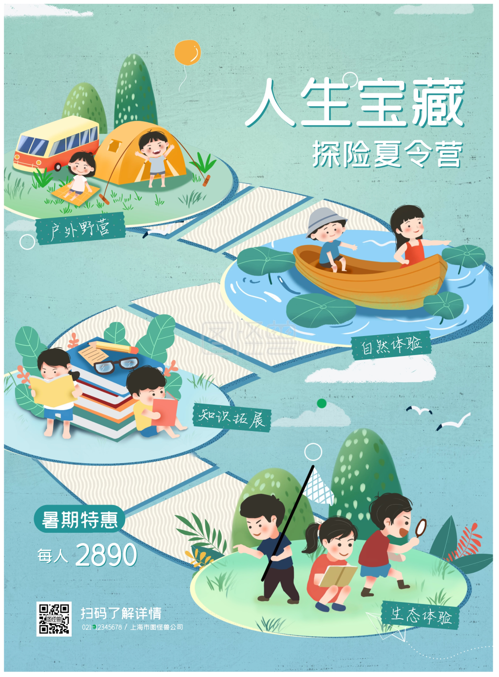 暑假学生多彩户外夏令营活动