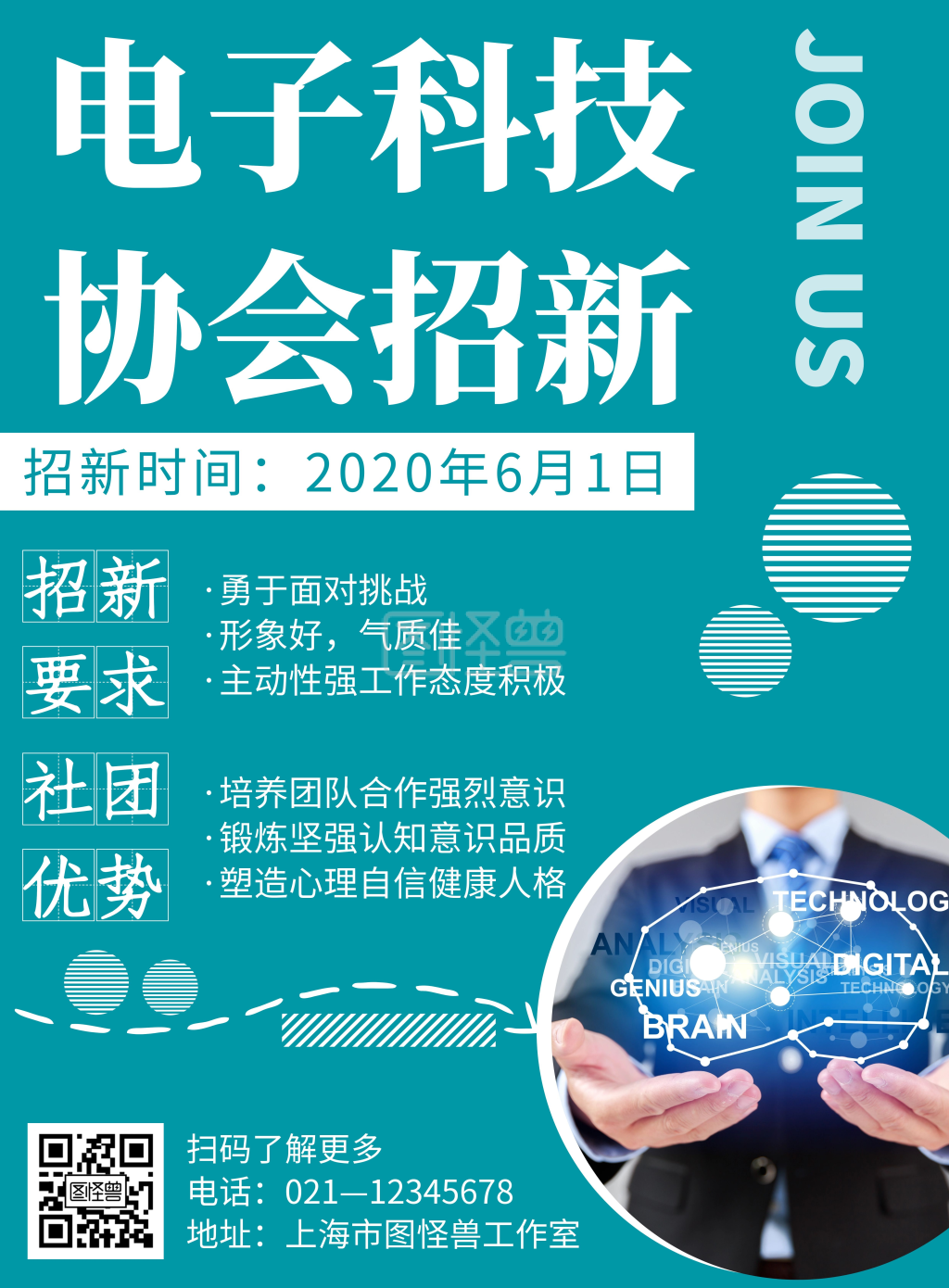 简约电子科技协会社团招新海报