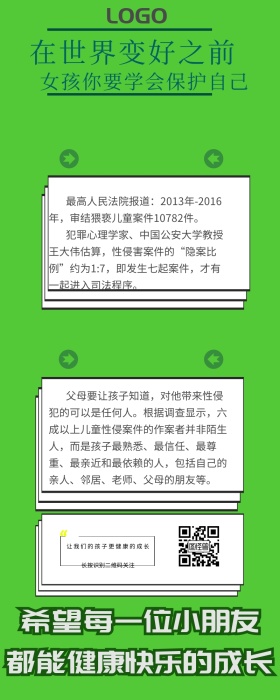 保护自己防性侵女孩安全营销长图