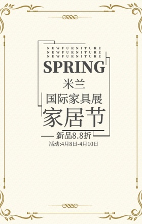 米兰国际家具节家具促销打折海报